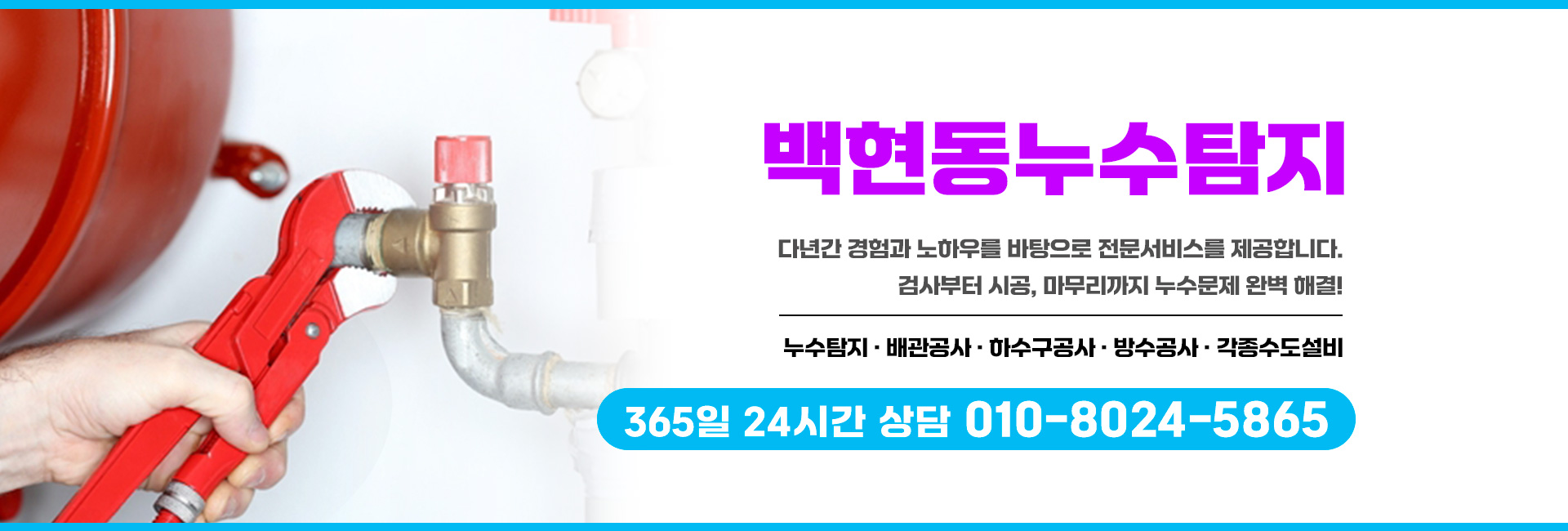 백현동누수탐지-백현동물뚝누수탐지아파트빌라누수업체 PC 비주얼 0