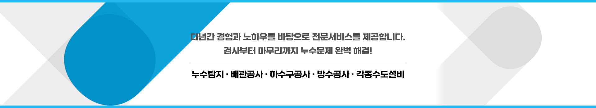 백현동누수탐지-백현동물뚝누수탐지아파트빌라누수업체 PC 비주얼 0
